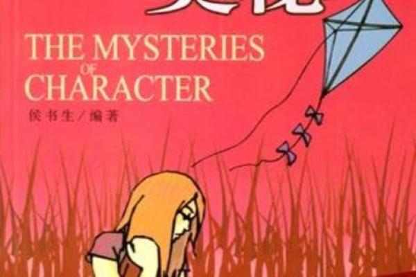 命带二甲二子，揭示人生的奥秘与智慧之路