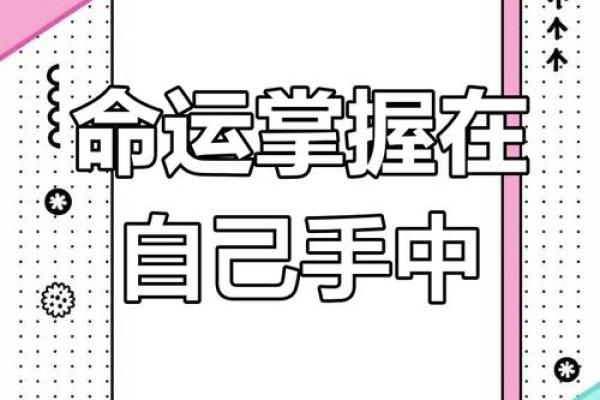 富命格局：掌握命运，改变人生的秘密法则