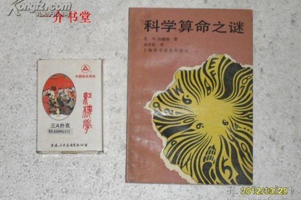 1991年出生男性的命理特征与人生发展探秘