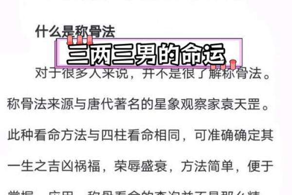 称骨论命：揭秘二两九钱所代表的命格与运势