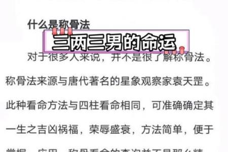 称骨论命：揭秘二两九钱所代表的命格与运势