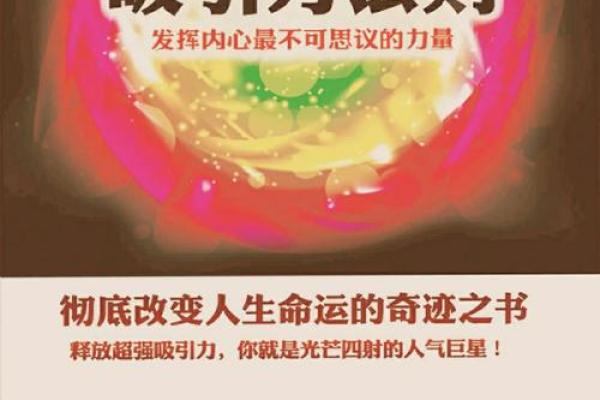 探寻阴阳合命：揭示命运背后的神秘法则