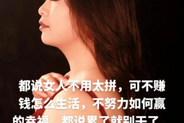 揭秘女人的过房之命,如何掌控自己的命运与幸福 揭秘女人的过房之命,如何掌控自己的命运与幸福