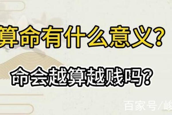 男命命贱的深意与解读：从命理角度看人生的曲折与命运的安排