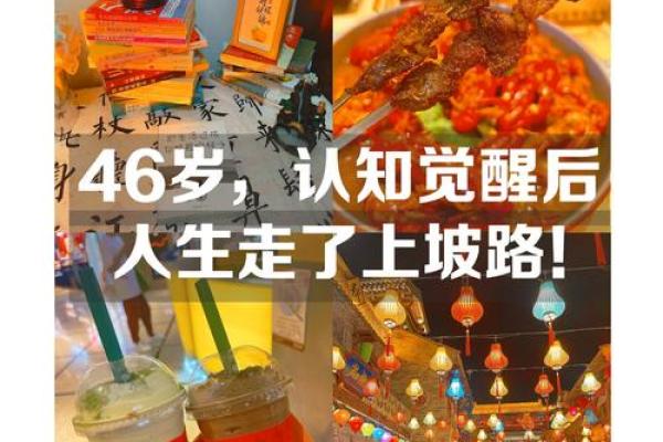 2024年后命运的转折:生活方式与心态的双重变革 2024年后命运的转折:生活方式与心态的双重变革