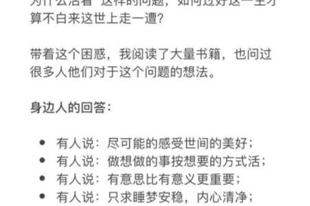 探索命运的奥秘：通过命来发现人生的智慧与方向