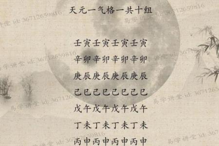 一九三九命格解析：探寻命运背后的智慧与启示