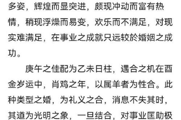 庚午日女命与男命婚姻配合的最佳选择分析