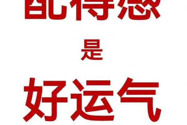 探索2019年属相的命运之旅,如何迎接属于你的好运气! 探索2019年属相的命运之旅,如何迎接属于你的好运气!