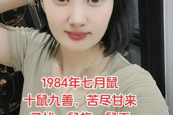 1984属鼠的命运和特点:细数属鼠者的独特人生 1984属鼠的命运和特点:细数属鼠者的独特人生