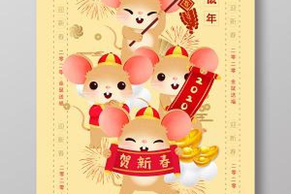 2019年鼠年：属于智慧与勇敢的命年，探寻鼠年的魅力与象征意义