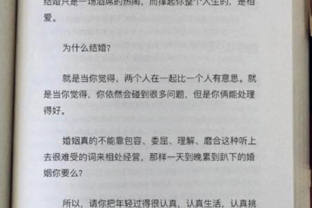 探寻命理学：结婚的真正意义与条件