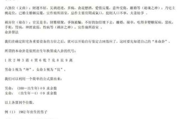 解读冀东四命：揭示命卦背后的深意与人生智慧