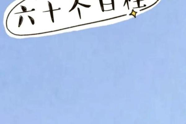 庚午日柱女命：探究其命理特征与人生影响的深刻思考