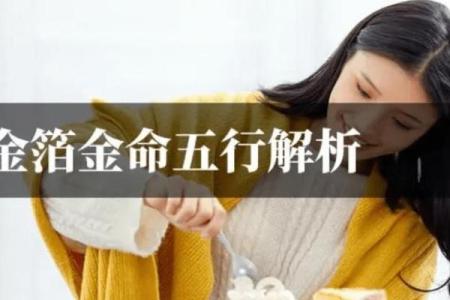 探索金命火相女人的独特魅力与命格解析