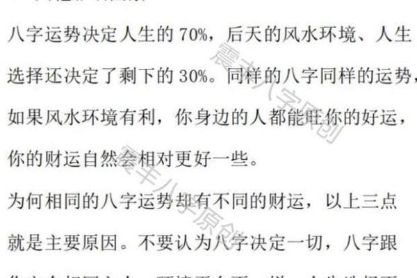 冲破命局：八字命理中的命运逆袭之道