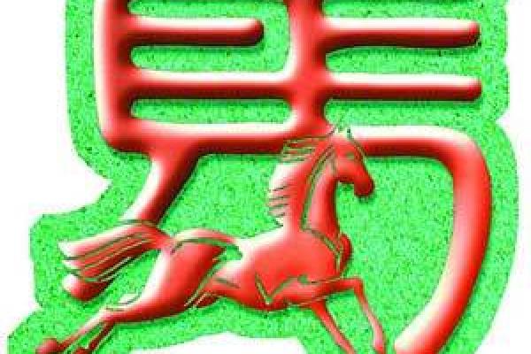 1990年出生的马命人在9月的运势与生活启示