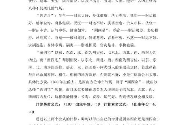 东四命与西四命的深度对比:哪种命理更适合你? 东四命与西四命的深度对比:哪种命理更适合你?