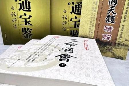 探寻命理学的奥秘：哪些书籍值得一读？