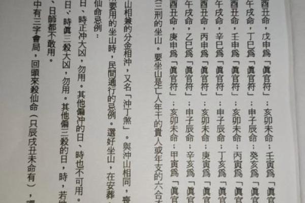 庚寅仙命：揭秘命理中的分金与人生方向