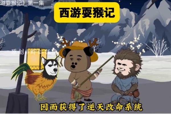 探索孙悟空的命格：谁能驾驭这位齐天大圣？