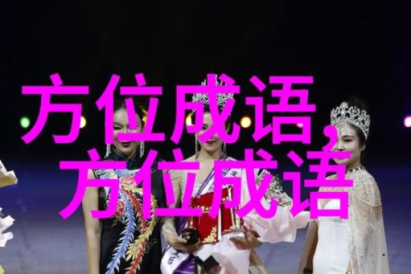 空想无用，行动才是关键：从成语看人生的哲理