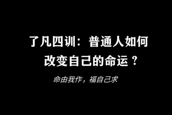 命之所求，运之所至：揭示积极心态如何影响命运的秘密