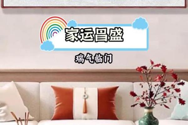 居家风水：如何通过摆设化解命运困扰，提升运势和和谐幸福