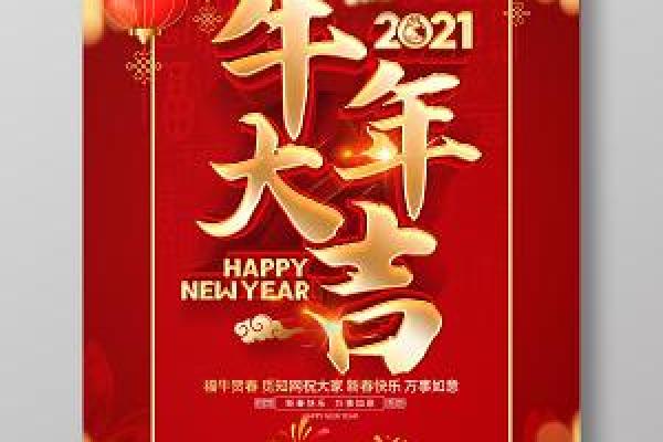 2025年牛年出生的命格解析：探寻牛儿的未来与性格特点