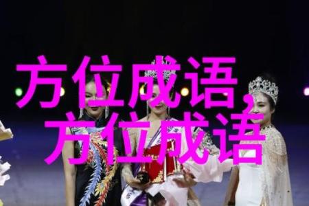 空想无用，行动才是关键：从成语看人生的哲理