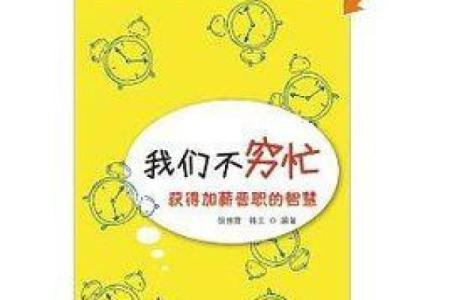 印旺男命：寻找完美伴侣的智慧与方法