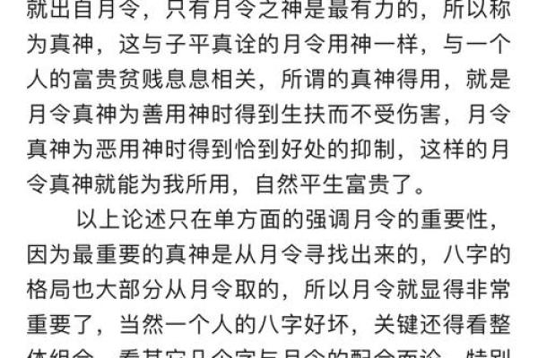 探秘中平偏上命格:命理中的稀有宝藏与人生智慧 探秘中平偏上命格:命理中的稀有宝藏与人生智慧