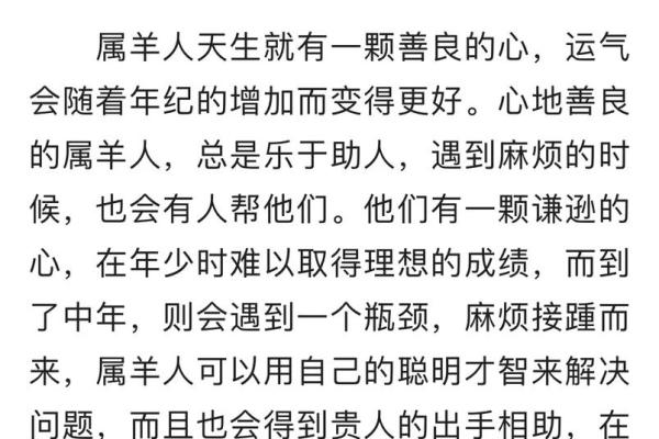 1967年的命格解析：揭示属羊者的独特人生轨迹与智慧