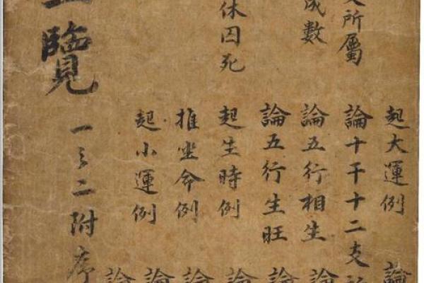 官事的重要性：解读命书中的智慧与启示