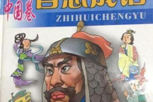 安什么什么命的成语与生活智慧