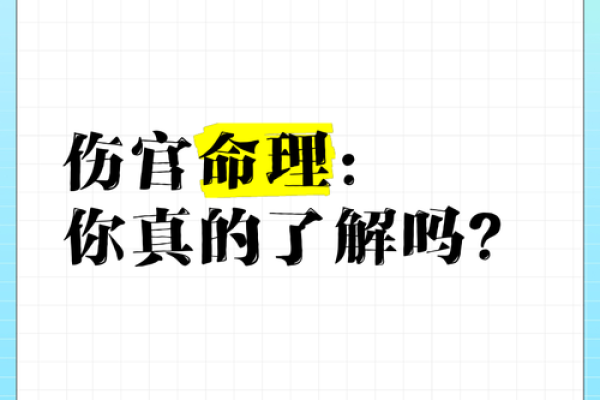 揭开命理奥秘:男命地支三个伤官的秘密与影响 揭开命理奥秘:男命地支三个伤官的秘密与影响