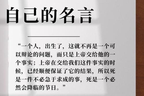 从迷茫到坚定：信命的转变与启示