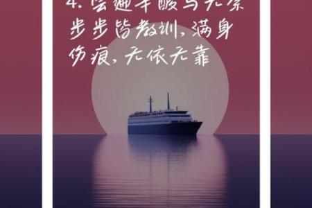 命理中的无依无靠：我们如何在风雨中奋斗与成长？