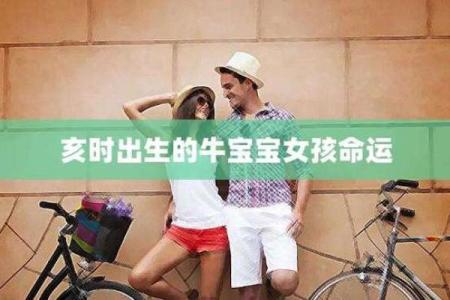 2023年生牛宝宝命运解析：你的牛宝宝将如何成才与生活？