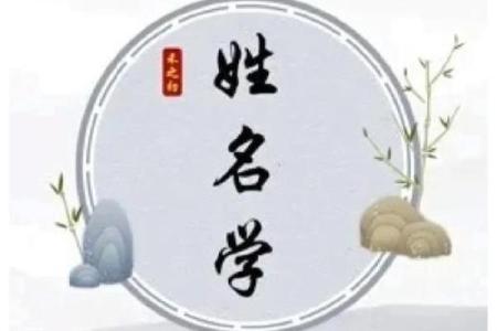 命里缺金的命字与名字的奥秘探析