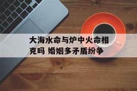 了解火命与炉中火命：探寻命理中的火元素之谜