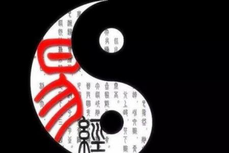 探秘男命四柱纯阴：解锁你的命格潜力与好运