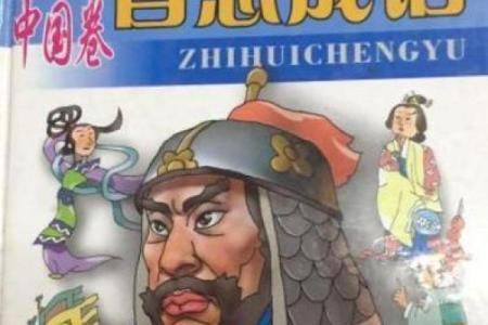 安什么什么命的成语与生活智慧