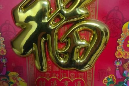 哪些生肖拥有富贵命？解密财运亨通的秘密！