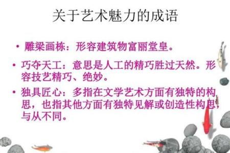 成语的魅力：揭示“依什么命”的经典成语大全