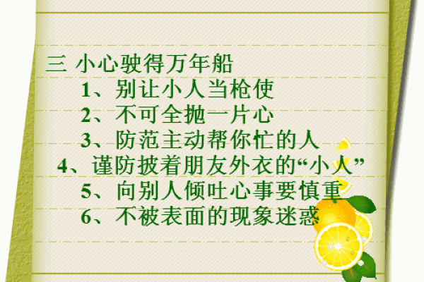 1069年出生者的命理解析与人生导航