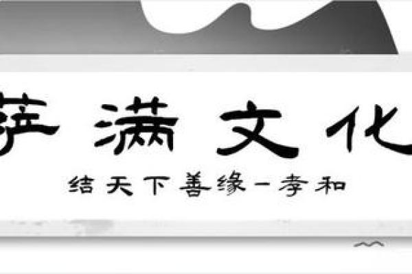 出马仙的神秘世界：命理、信仰与智慧的交织