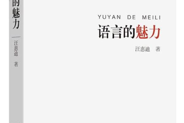 耳目一新的成语世界，让你领略语言的魅力