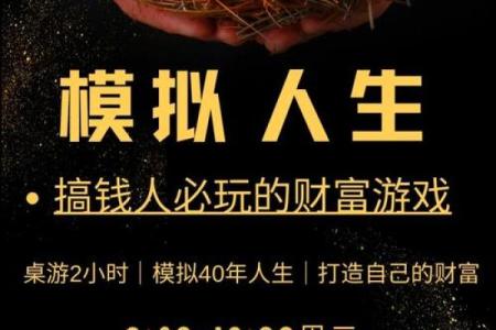 命中29钱的人生解析：财富与命运的奇妙关系