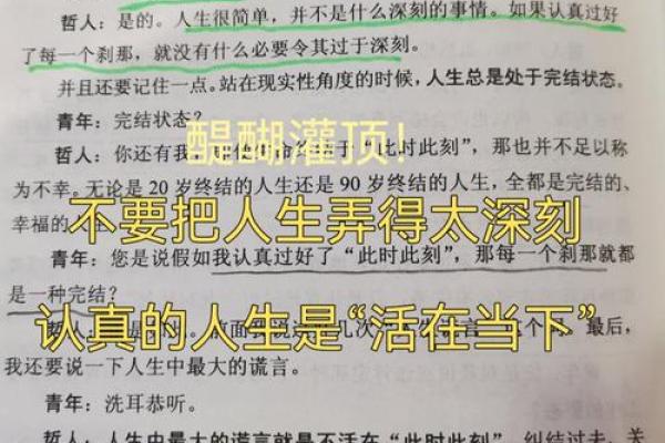 富豪命格：解读财富背后的命理之谜与人生哲学